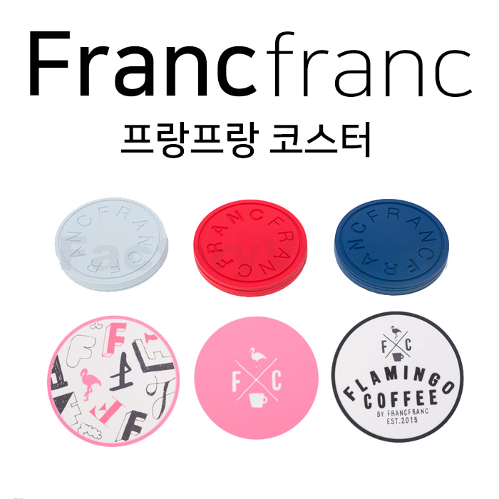 프랑프랑 코스터 모음 일본정품 francfranc /컵받침 코스터