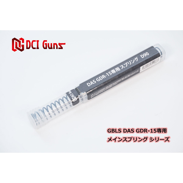 GBLS DAS GDR-15전용 메인 스프링 D90 DCI GUNS